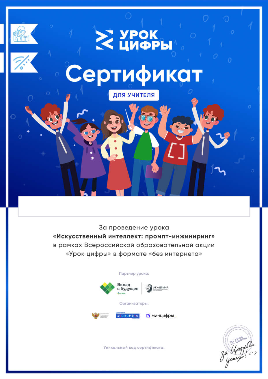 Сертификат за урок