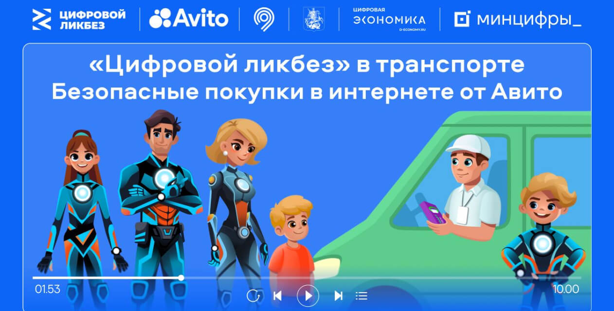 В московском транспорте появились ролики о безопасных покупках в интернете от Авито